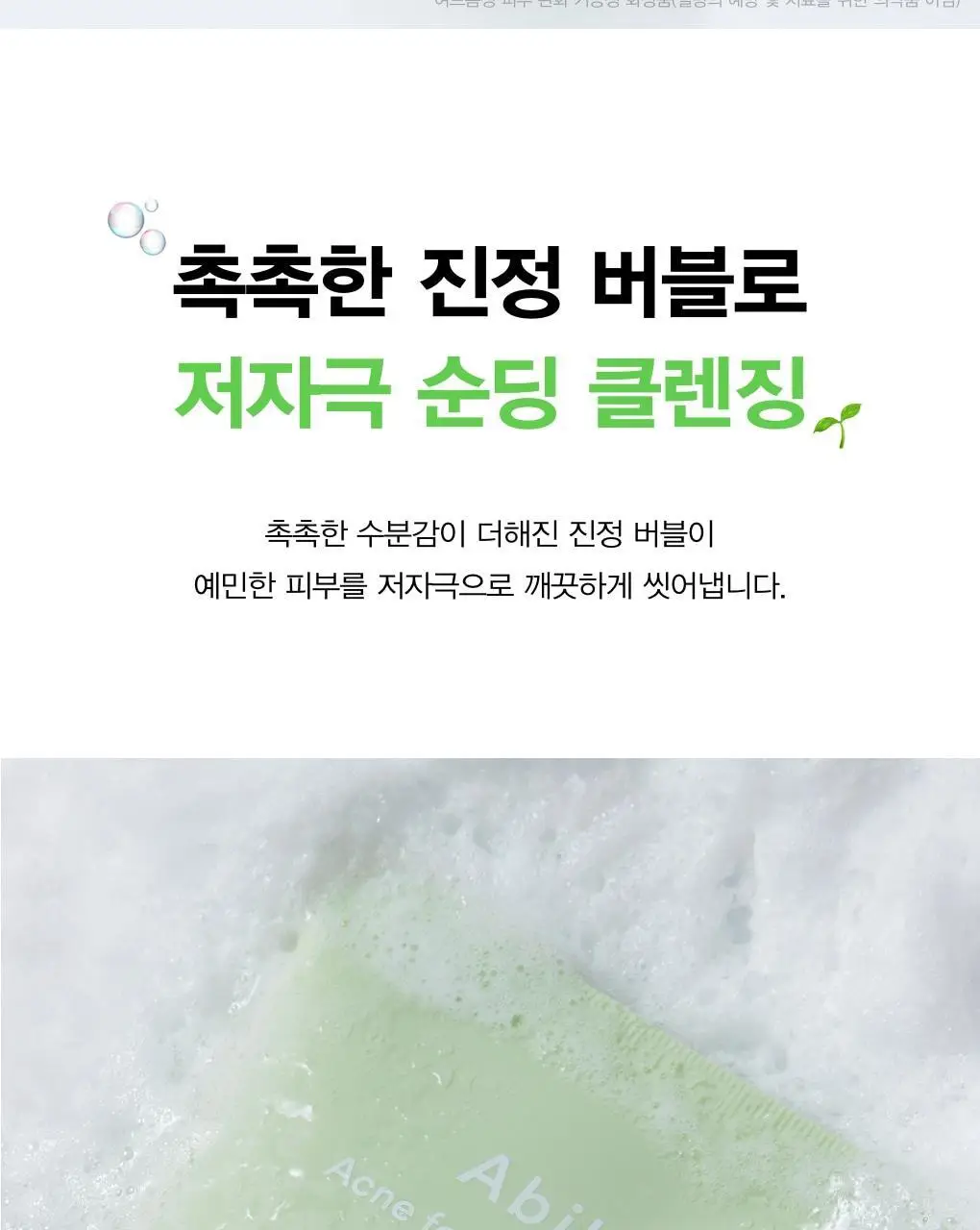 [약산성저자극] 아비브 아크네 폼 클렌저 어성초 폼 150ml 상세페이지 5